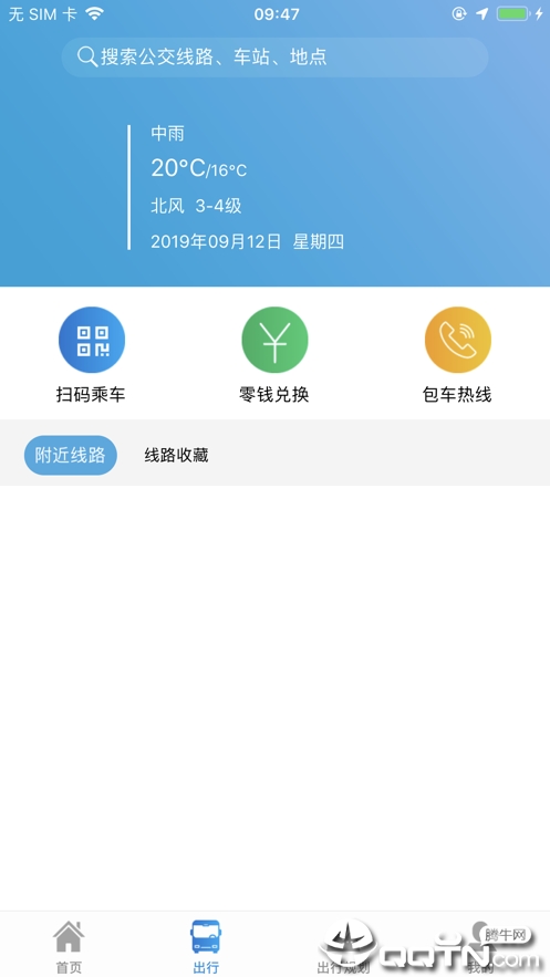 安阳行app2