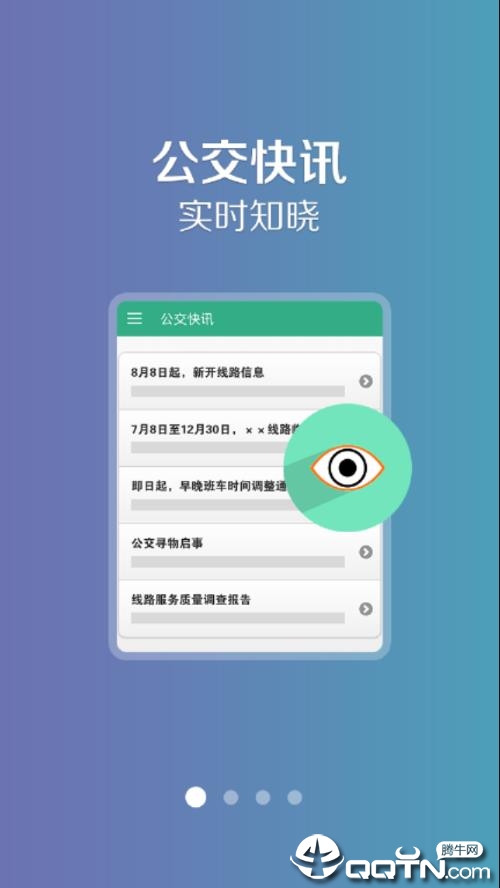 舟山公交app1
