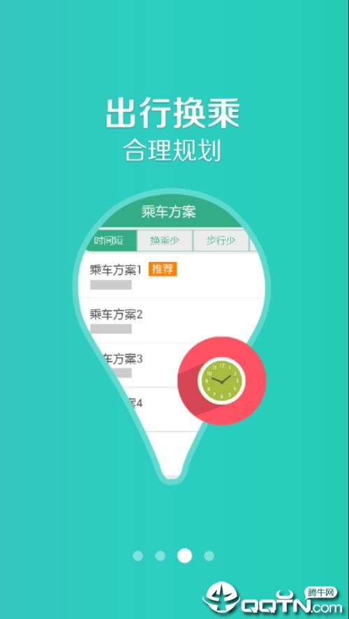 舟山公交app3