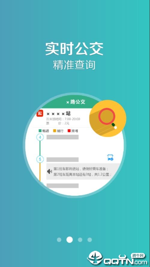 舟山公交app2