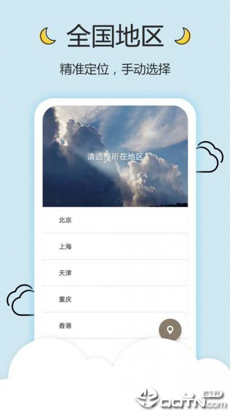 墨墨天气app3