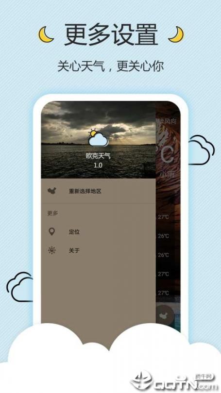 墨墨天气app4