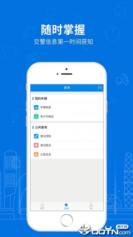 湖南省电动自行车登记系统app1