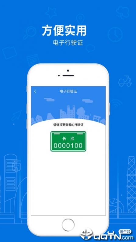 湖南省电动自行车登记系统app3