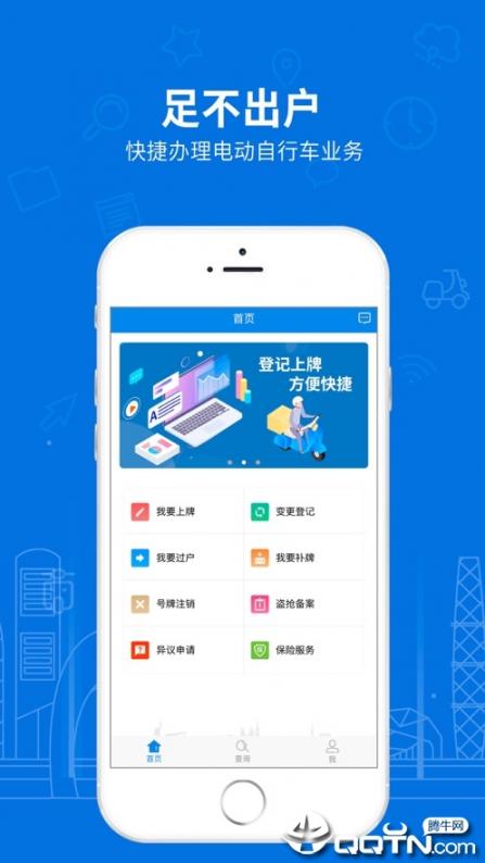 湖南省电动自行车登记系统app4