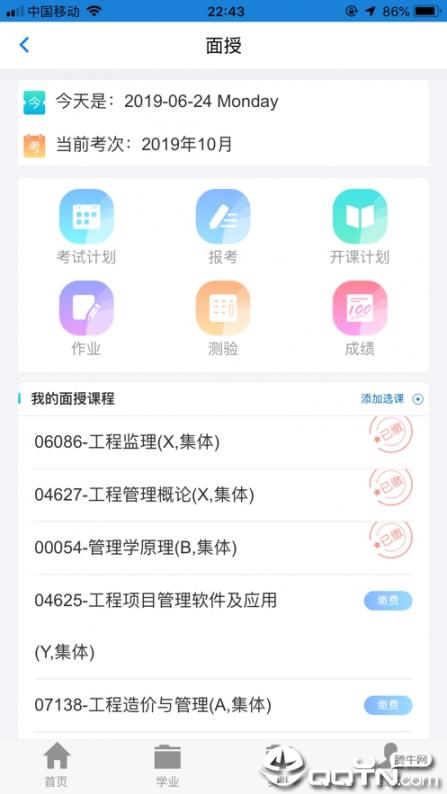 讯网教学云平台app3