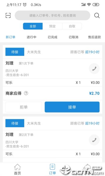 迪速帮商家app4