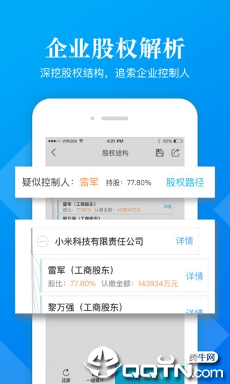 启信宝企业版app1