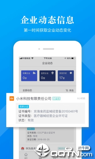 启信宝企业版app2