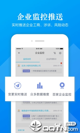 启信宝企业版app4