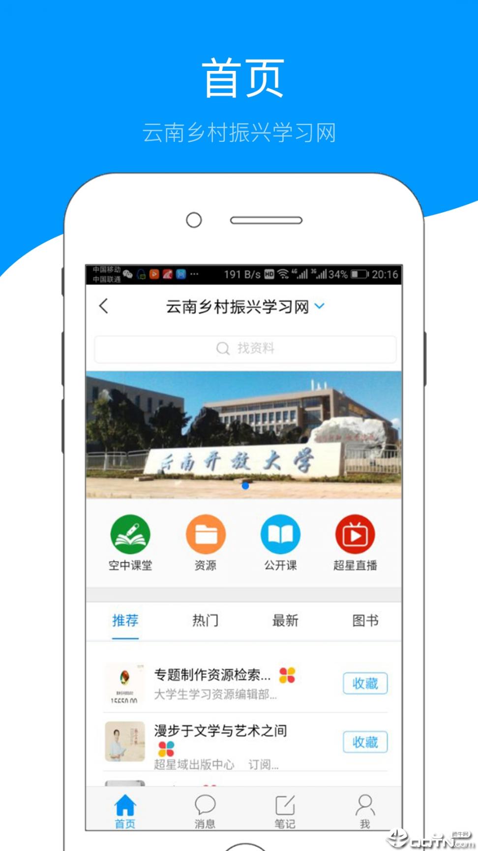 云南乡村振兴app4
