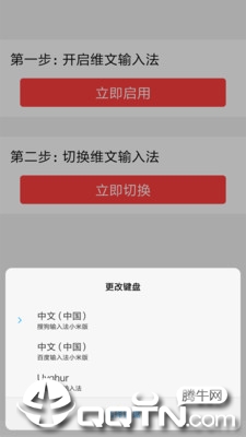 维文输入法app1