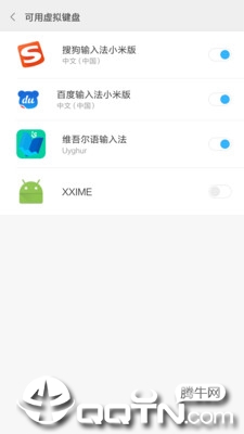维文输入法app2