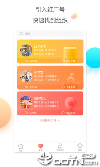 红广少年app3