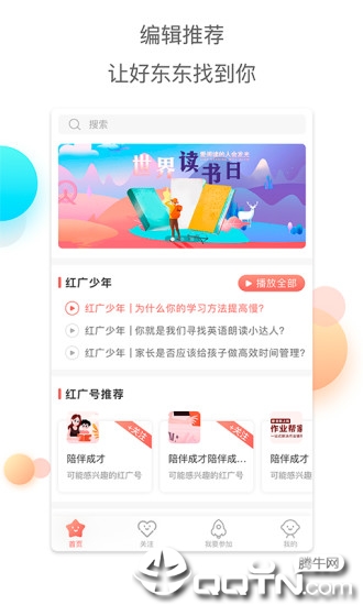 红广少年app2
