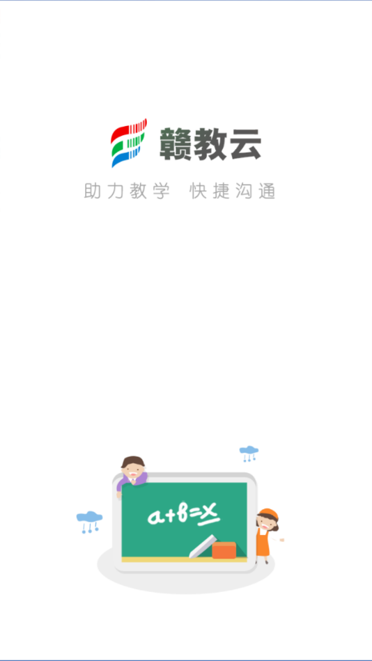 赣教云app3