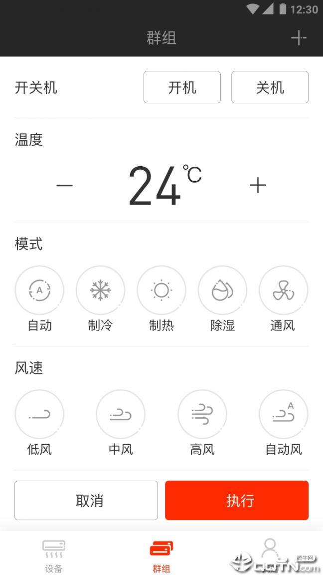 特灵智能空调app2