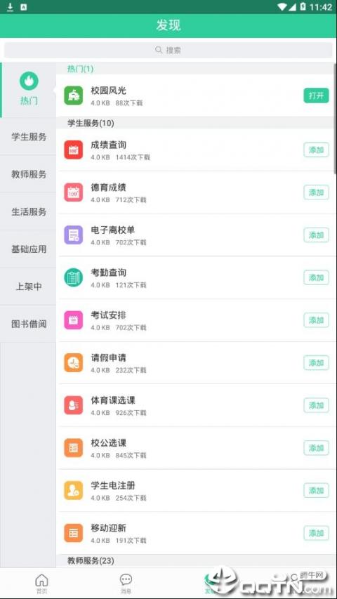 i尚农app3