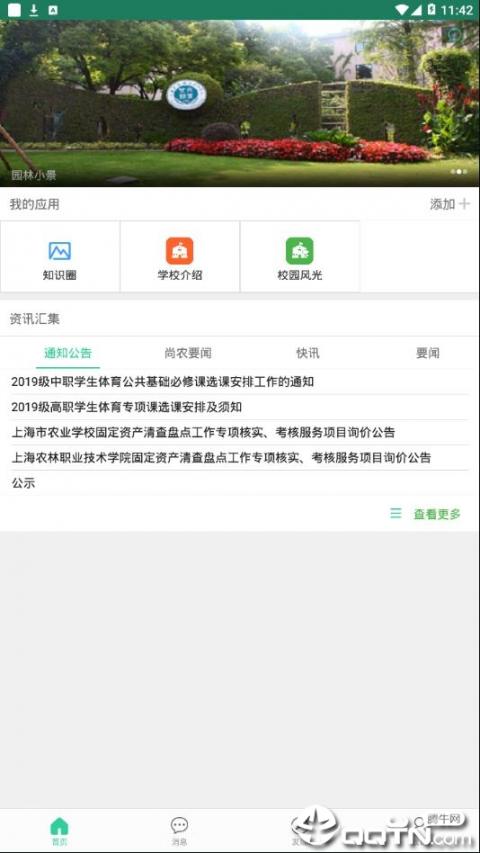 i尚农app2