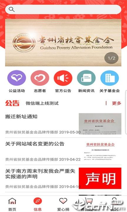 贵州扶贫app2