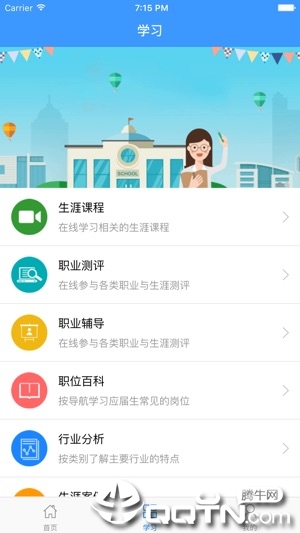 南医就业创业app2