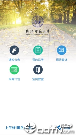 杭州师范大学移动教务app2