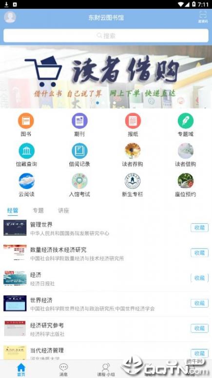 东财云图书馆app2