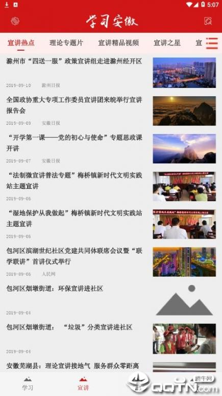 学习安徽app3