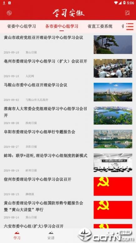 学习安徽app2