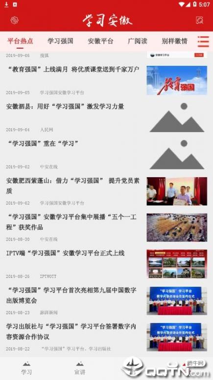 学习安徽app4