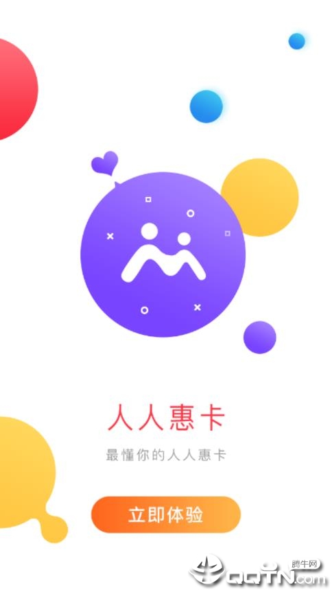 人人惠卡app4