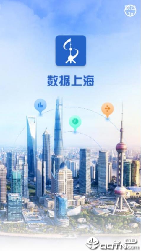 数据上海app1