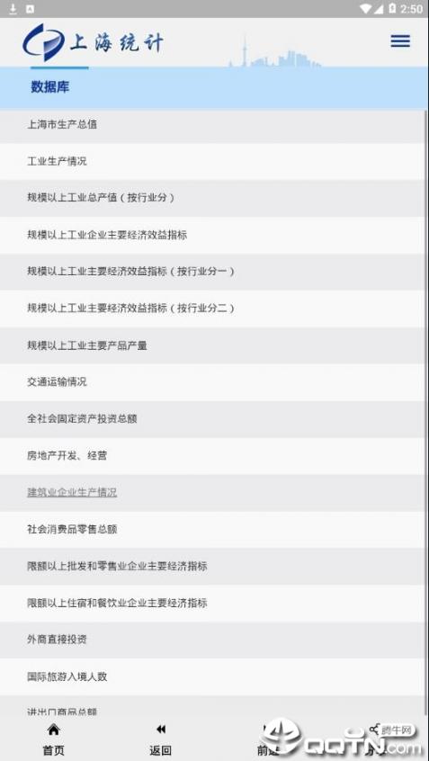 数据上海app3