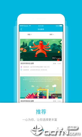青春成工app3