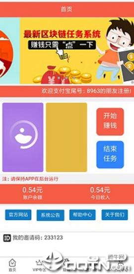 钱秘app4