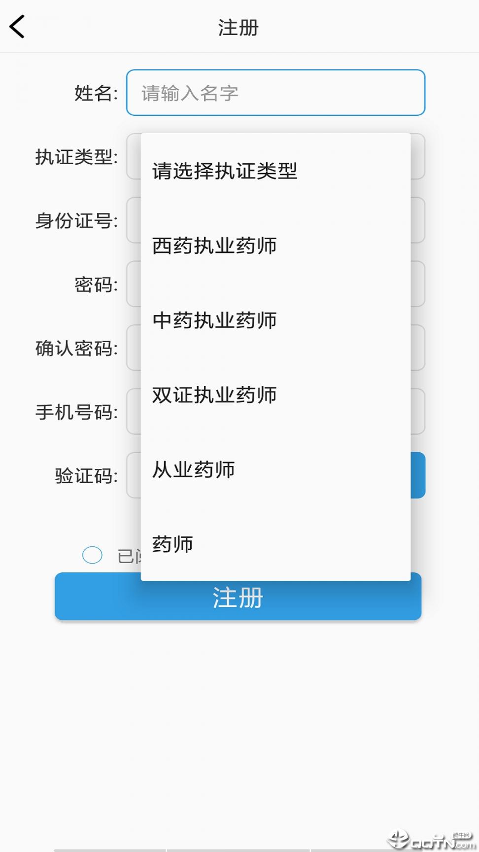 湘药师协app3