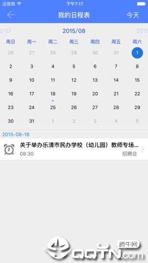 武昌理工就业app3