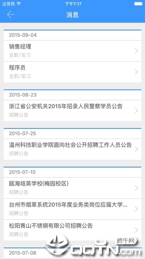 武昌理工就业app4
