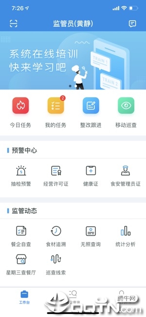 深圳智慧监管app3