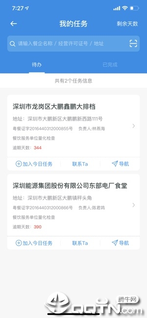 深圳智慧监管app4