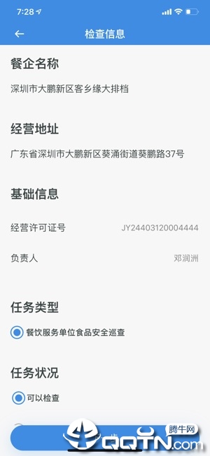 深圳智慧监管app6