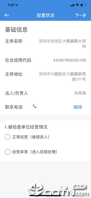 深圳智慧监管app5