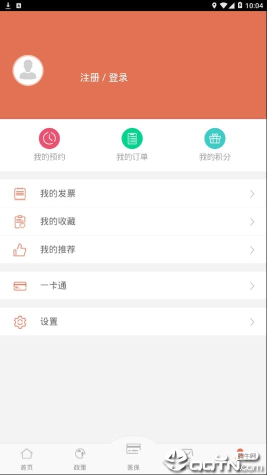 红河掌上医保app4