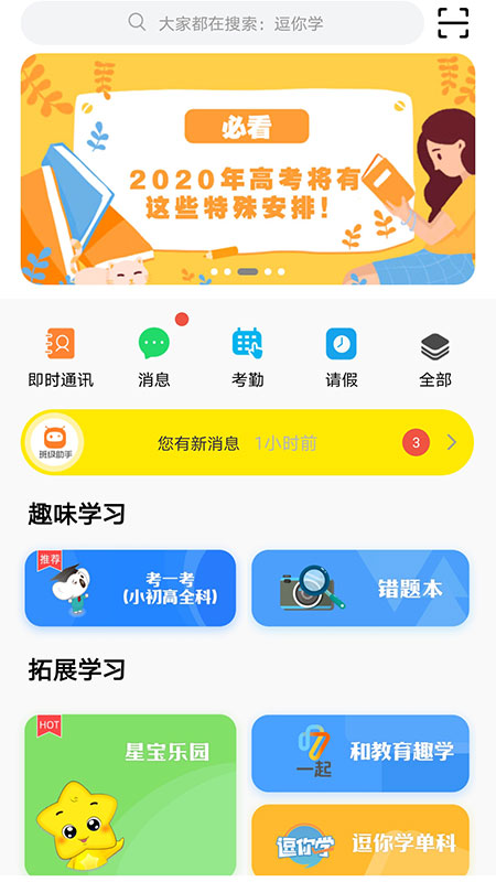 甘肃智慧教育app安卓版1