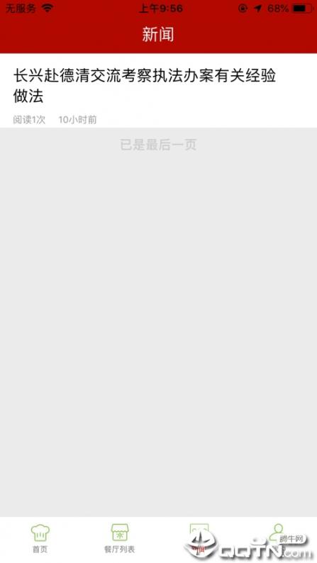 长兴阳光餐饮app4