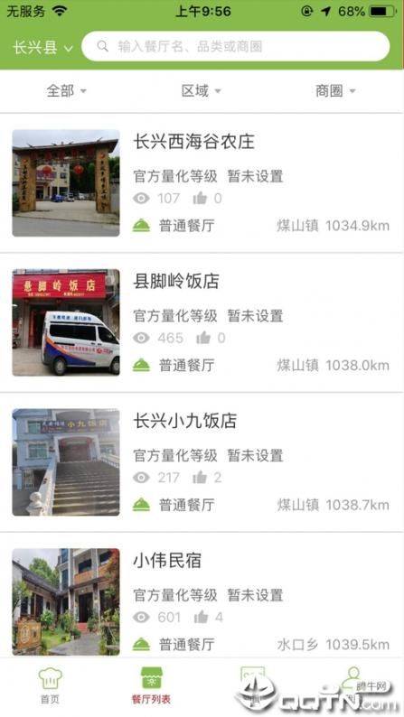 长兴阳光餐饮app3