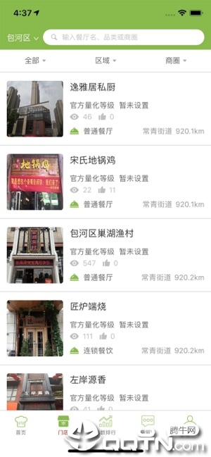 包河阳光餐饮app2