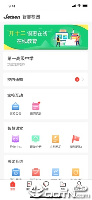 淮安智慧教育app1