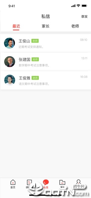 滦州智慧教育app3