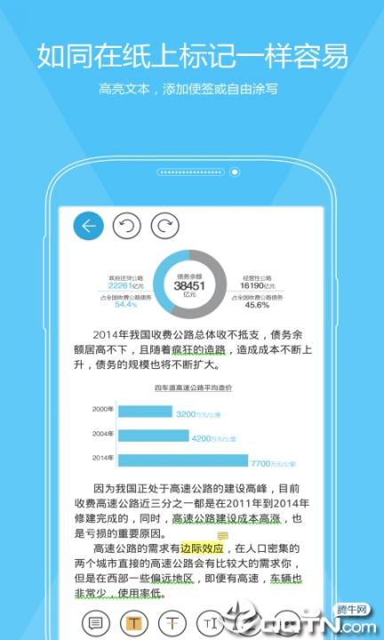 福昕PDF编辑器app3